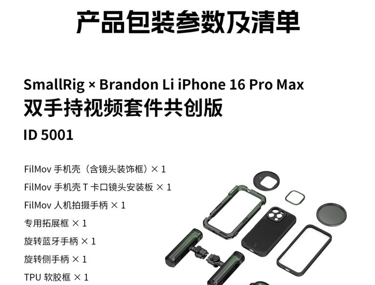 斯莫格发布 iPhone 16 Pro / Max 双手持视频套件共创版，1099 元