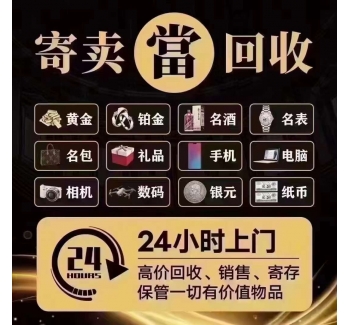 9月接受回收  典当  寄存 业务